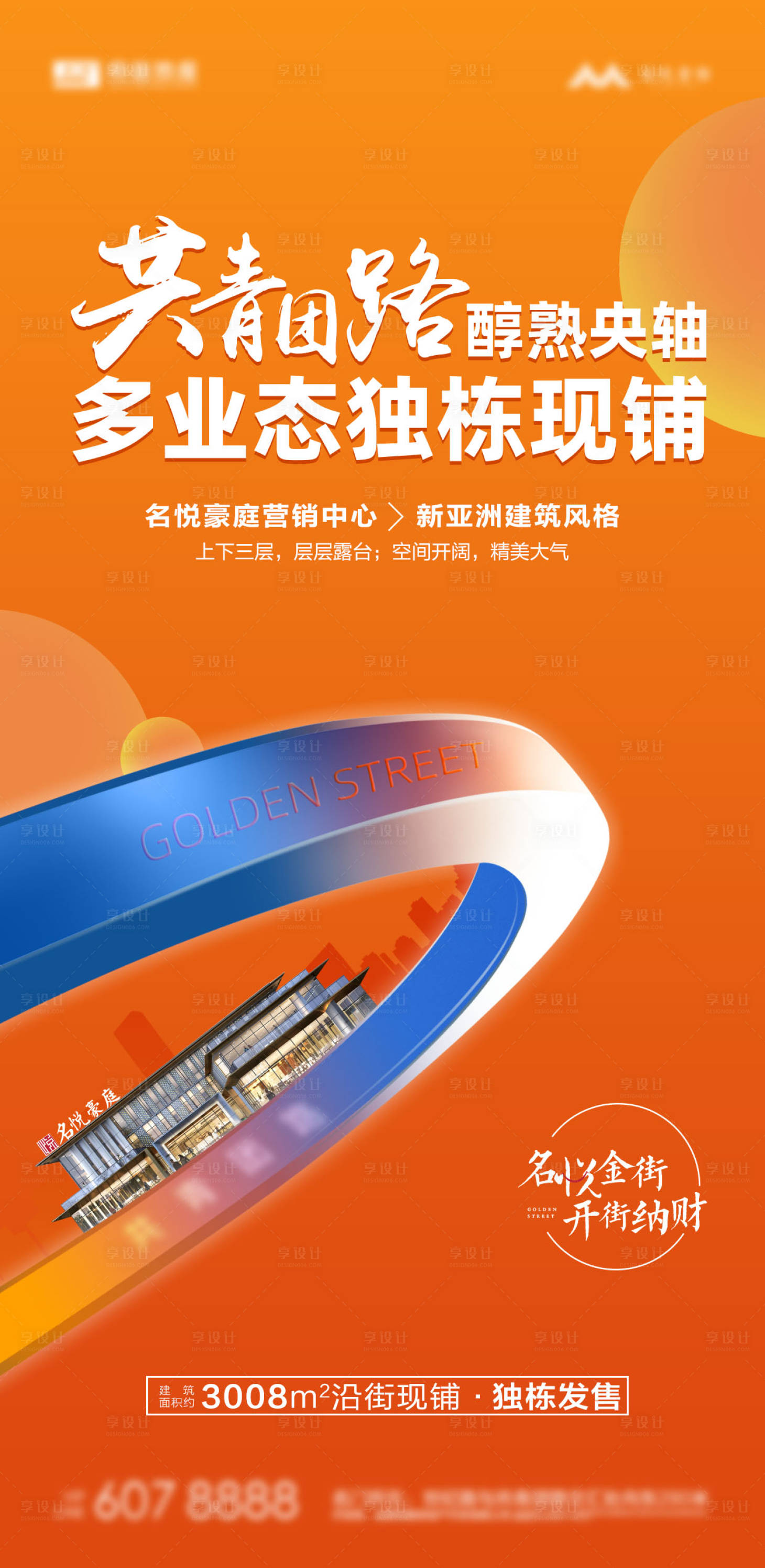 源文件下載【享設(shè)計(jì)】搜索編號：79260006568545764【商鋪售樓處海報(bào)】