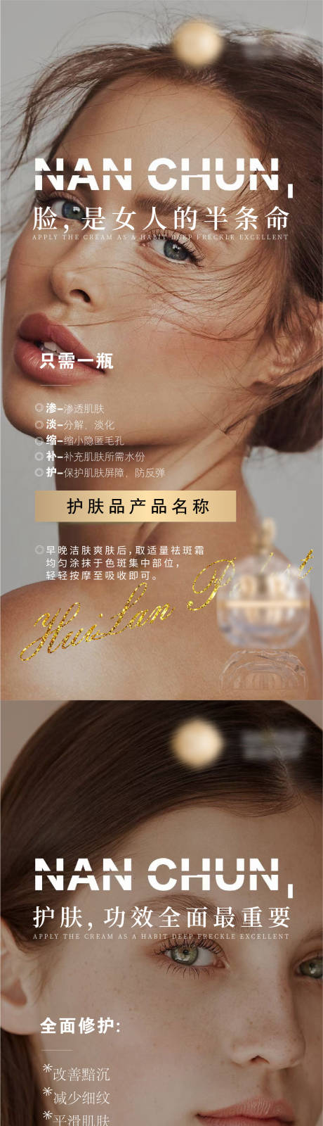 微商护肤品产品功效海报-源文件【享设计】