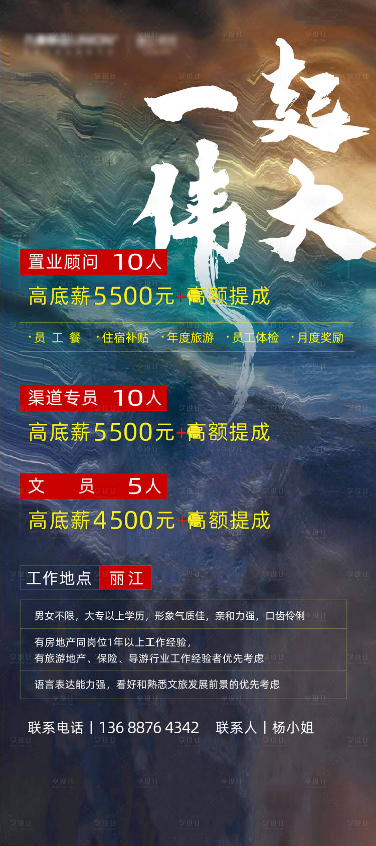 源文件下載【享設計】搜索編號：32830006338715096【招聘海報】