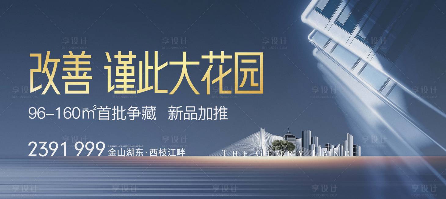 源文件下載【享設(shè)計】搜索編號：85720006623596005【地產(chǎn)戶外廣告】