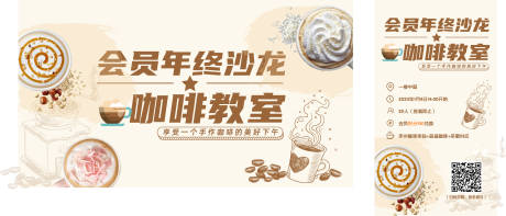 源文件下载【咖啡教室沙龙背景板】编号：25270006463302217