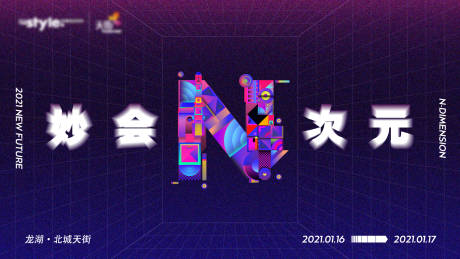 源文件下载【商业潮流时尚活动背景板】编号：71500006660734337
