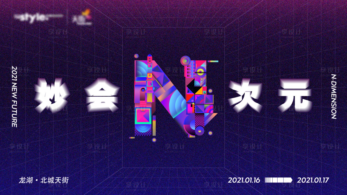 源文件下载【商业潮流时尚活动背景板】编号：71500006660734337