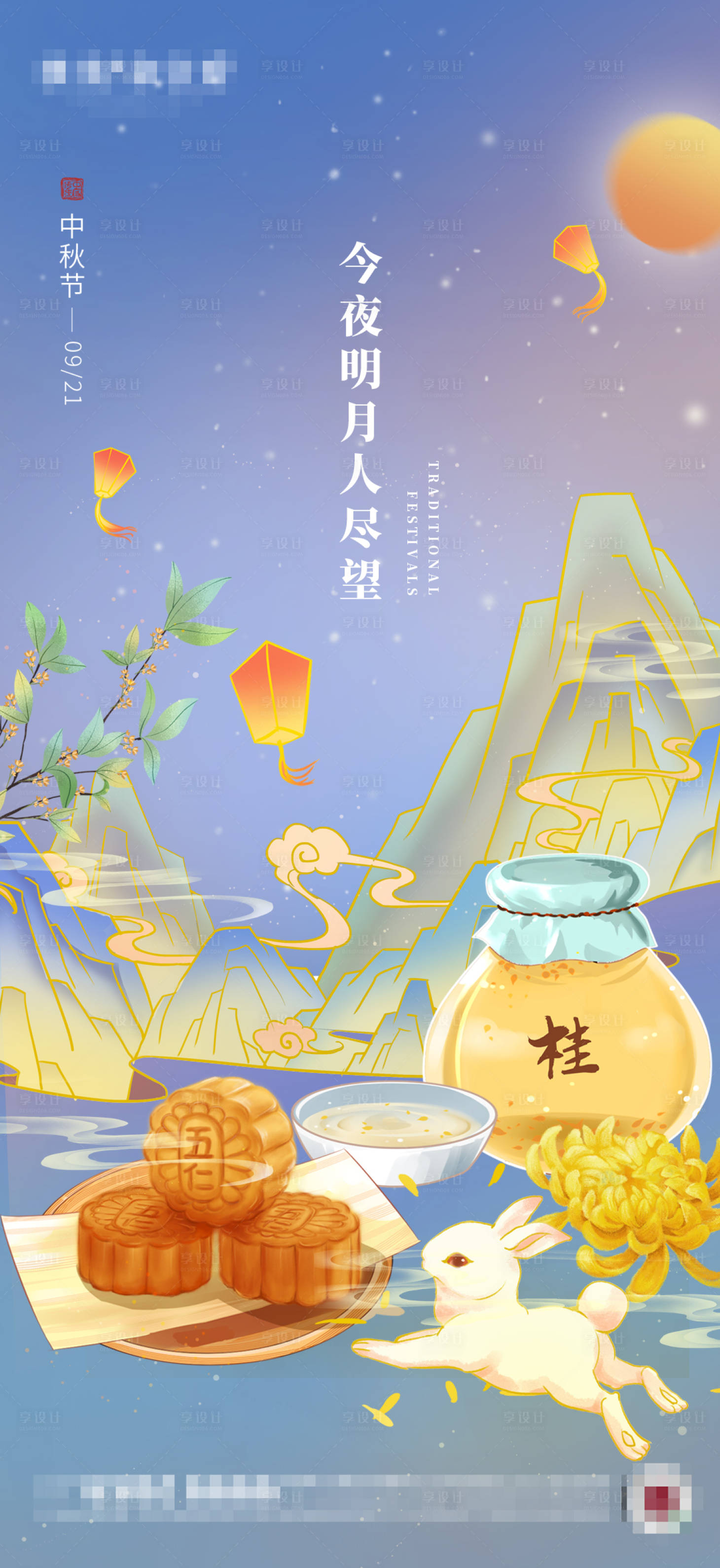 源文件下載【享設計】搜索編號：90360006418788538【中秋節節氣海報】