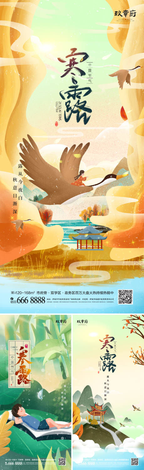 源文件下載【享設計】搜索編號：12330006396912290【寒露插畫海報】