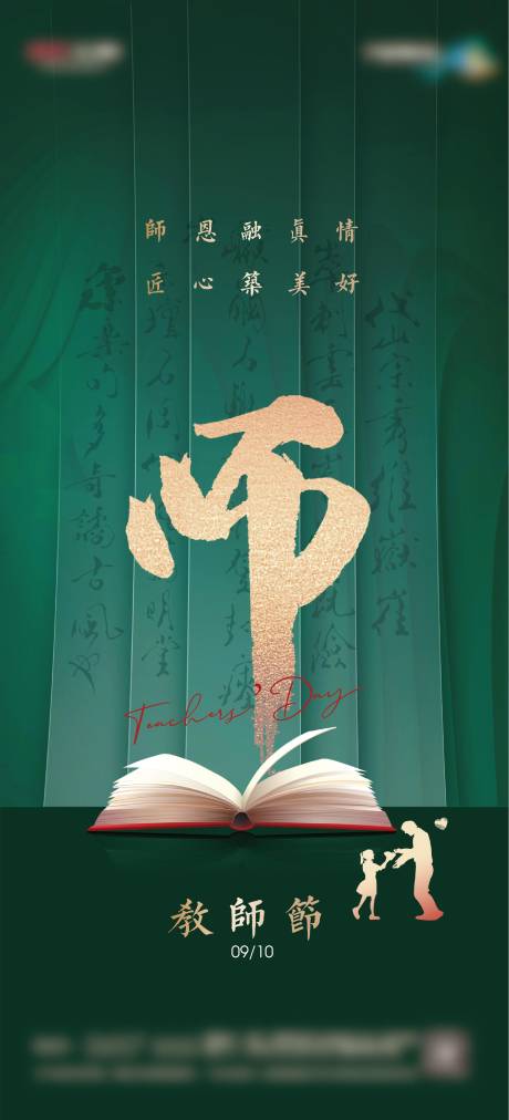 源文件下载【享设计】搜索编号：93390006420949470【教师节节日海报】