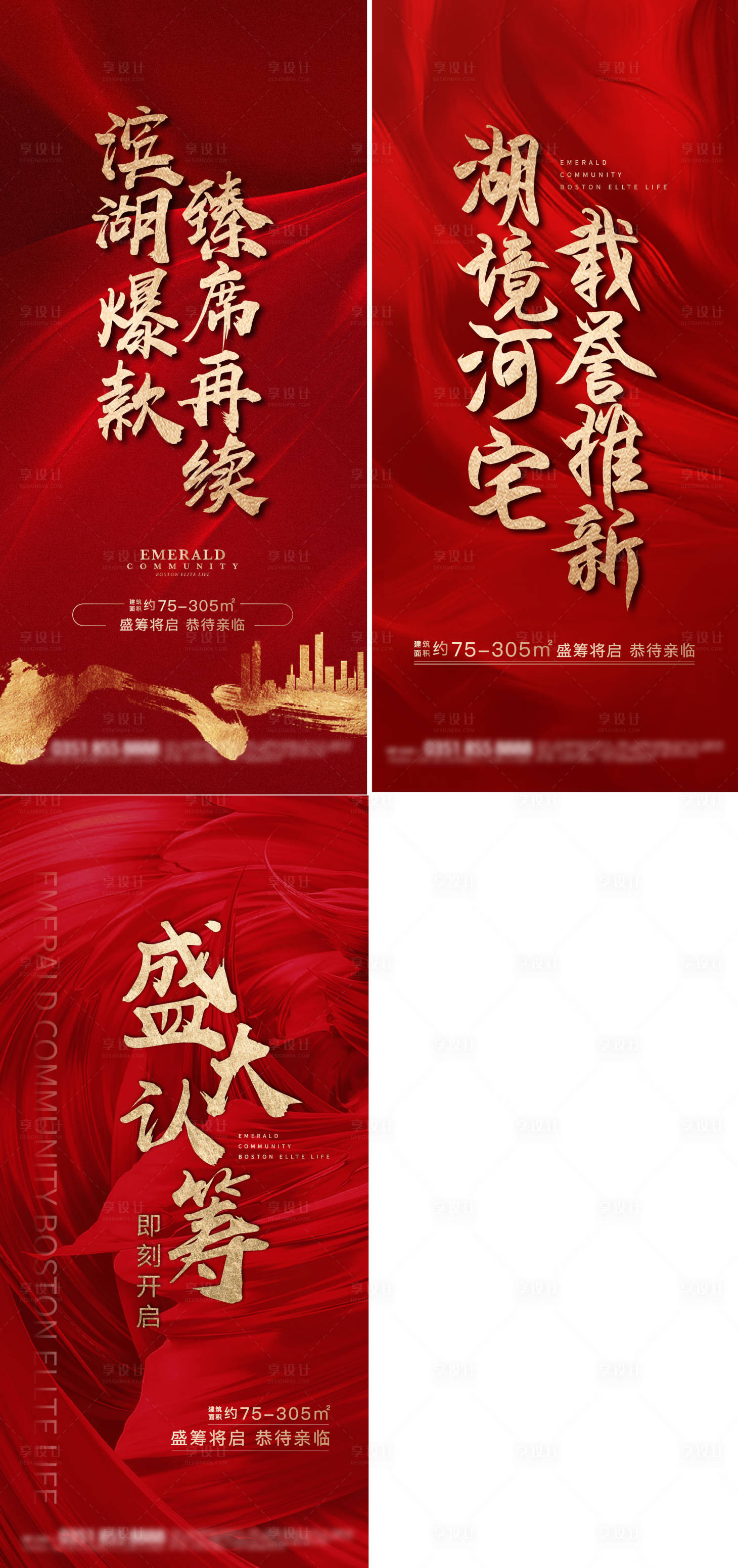 源文件下载【享设计】搜索编号：25750006500418776【红色加推海报】