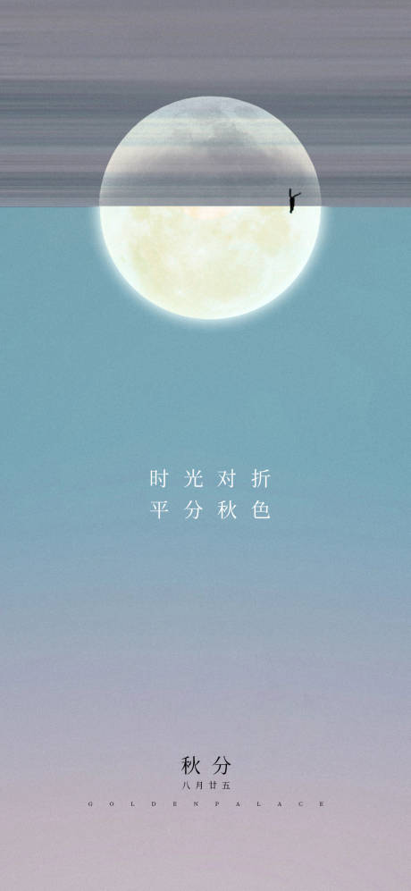 源文件下载【秋分】编号：97420006483532718