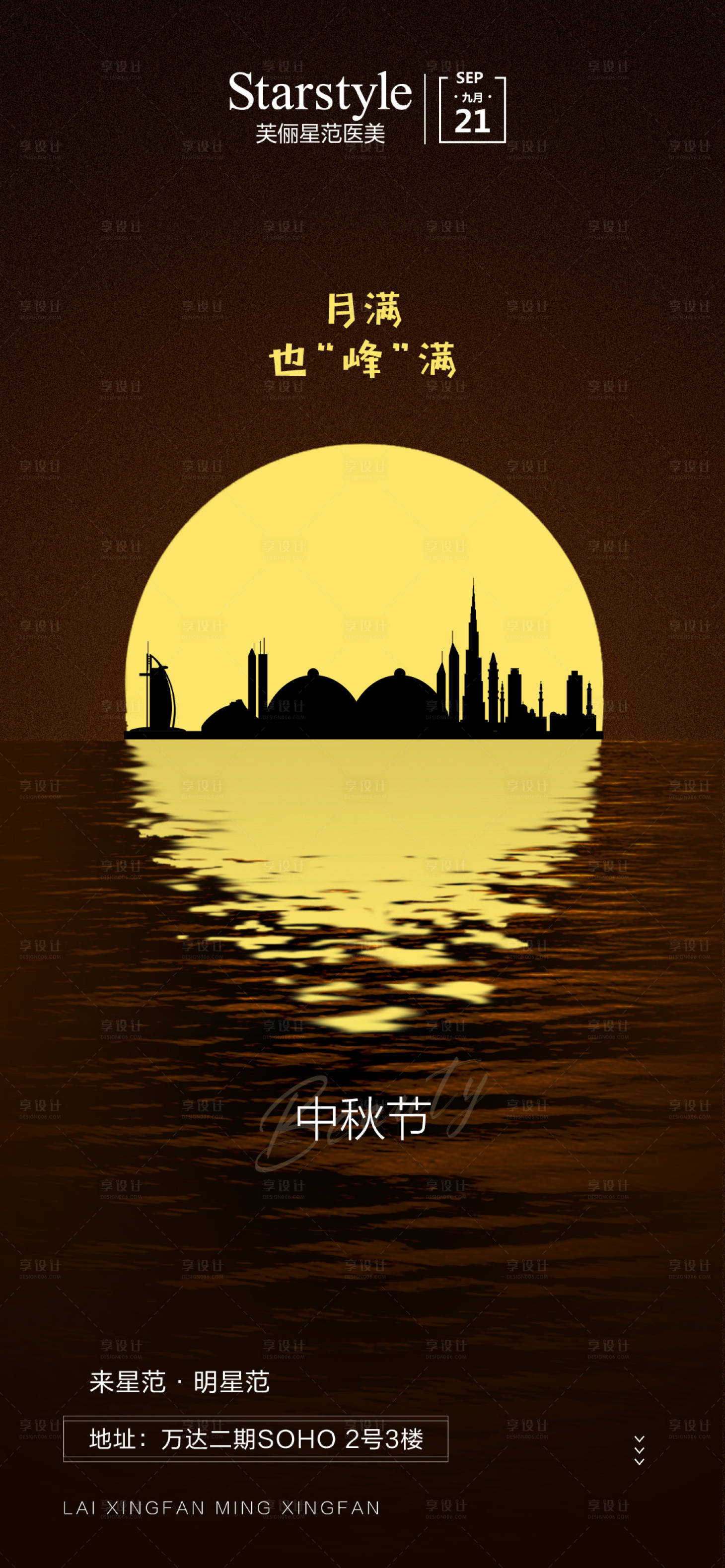 源文件下載【享設計】搜索編號：18860006547515257【醫美整形中秋節節日海報】
