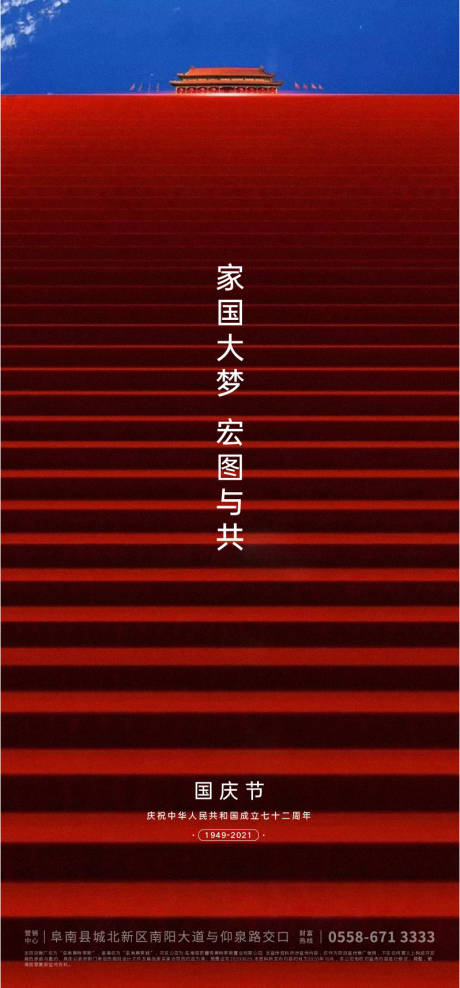 源文件下载【国庆节海报】编号：66910006499962974