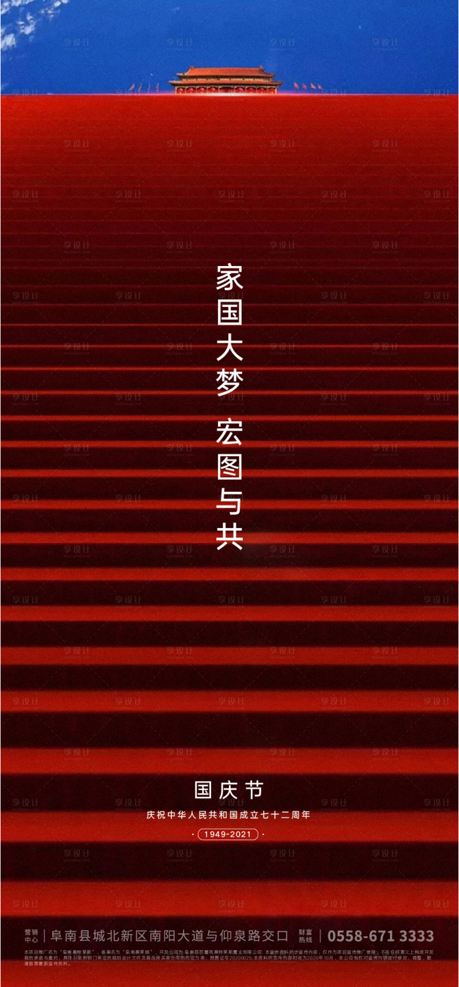 源文件下載【享設計】搜索編號：66910006499962974【國慶節海報】