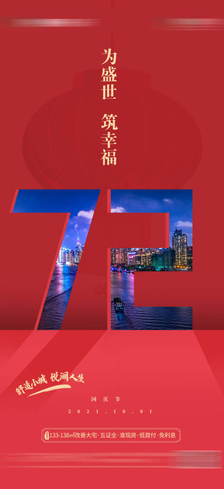源文件下载【喜庆国庆节海报】编号：89420006642865903