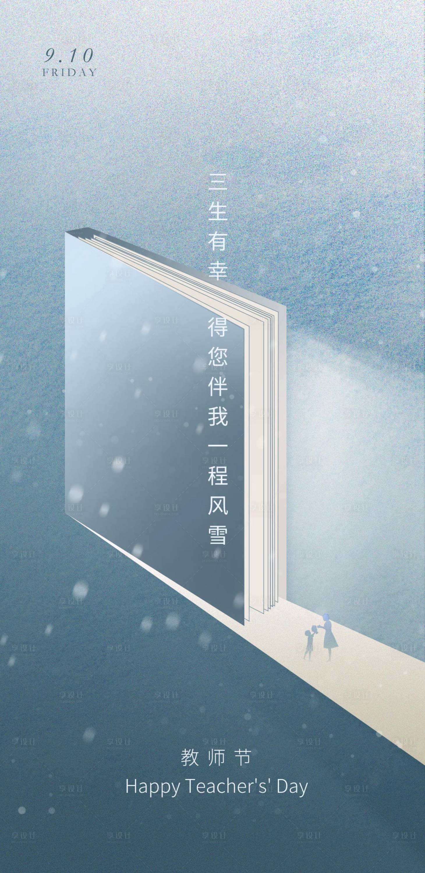 源文件下載【享設計】搜索編號：73900006428915728【教師節節日海報】