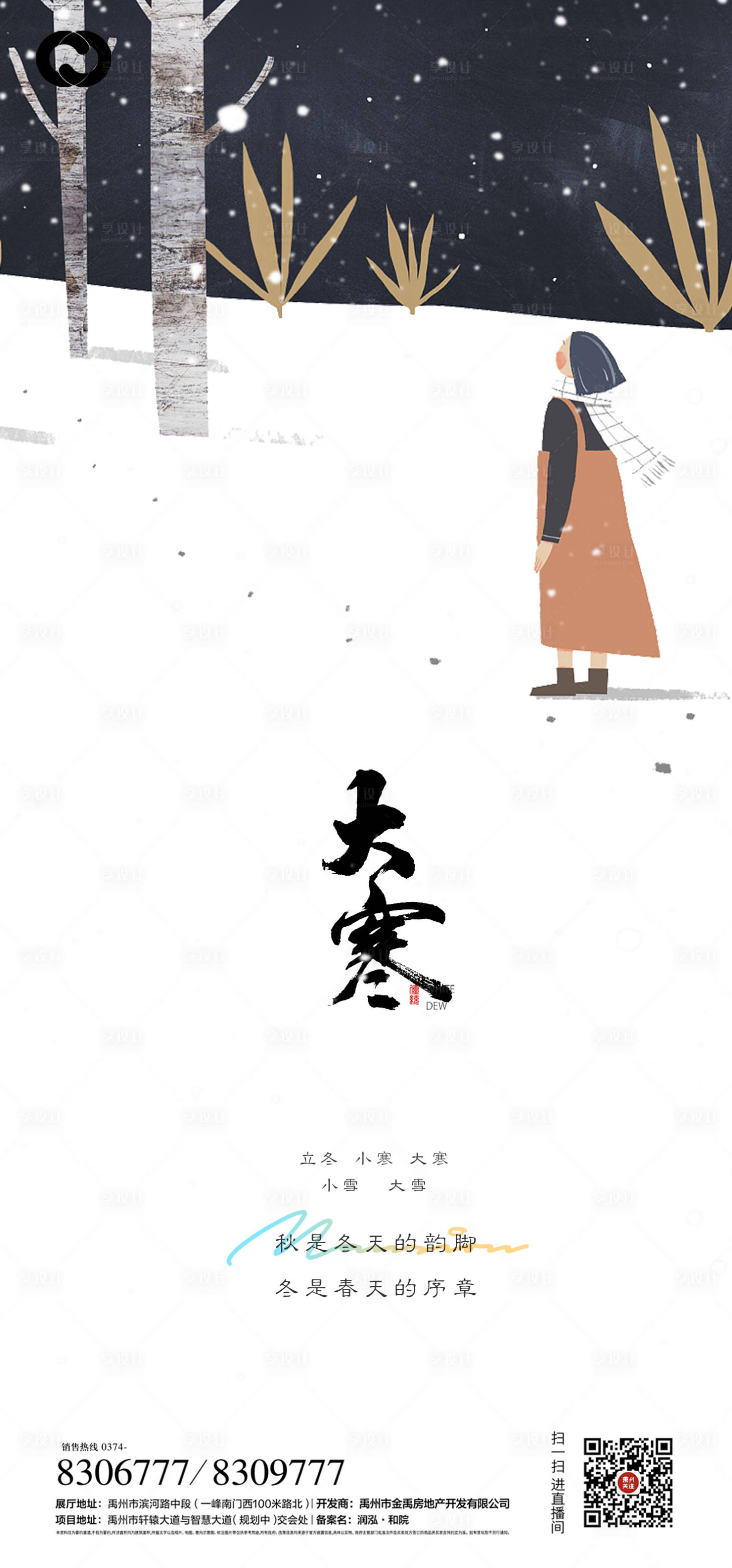 源文件下载【享设计】搜索编号：76780006541844527【大寒海报】