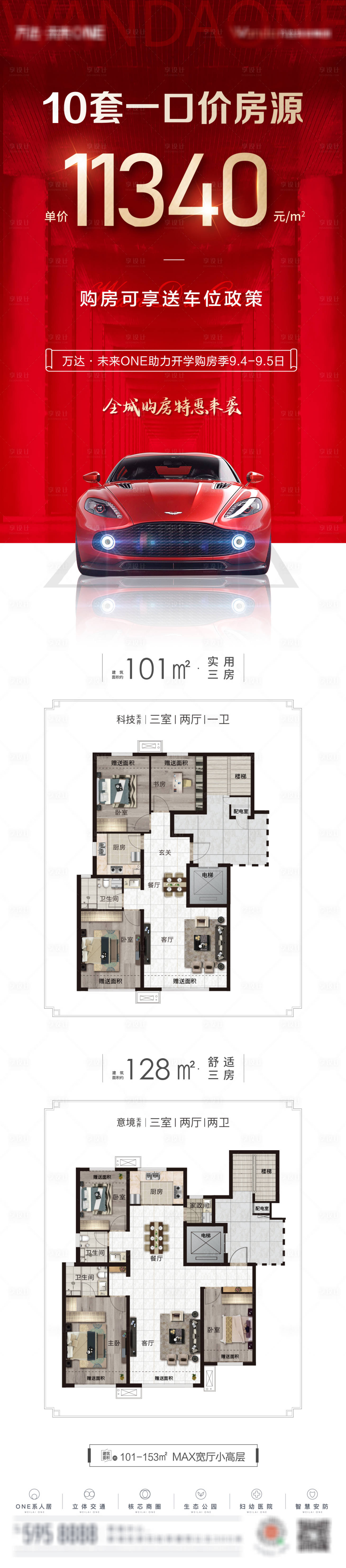 源文件下载【享设计】搜索编号：90260006565457271【地产红金特惠移动端长图海报】