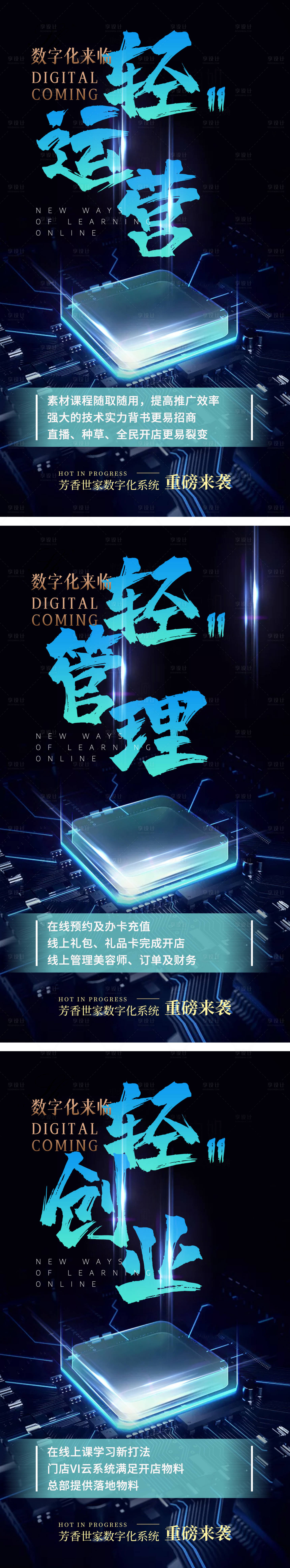 源文件下載【享設計】搜索編號：71500006622234051【線上公開吸金課程裂變課程海報大氣勵志】