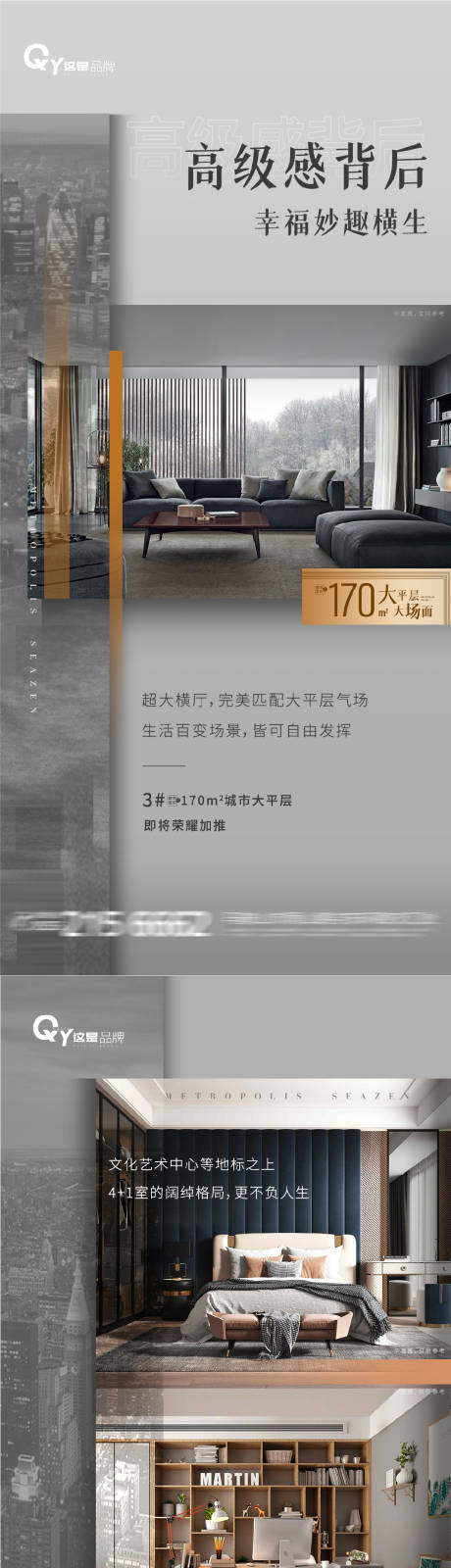 源文件下载【高端大平层系列海报】编号：55890006614761369
