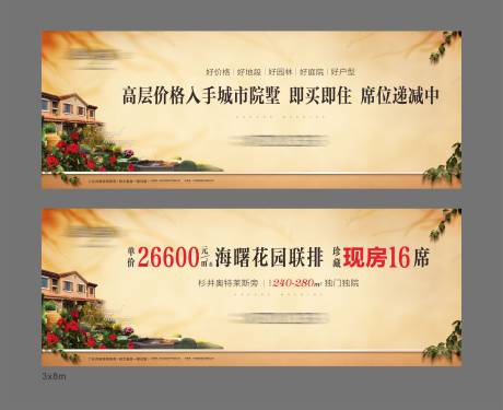 源文件下载【地产花园别墅广告展板】编号：47460006422559477