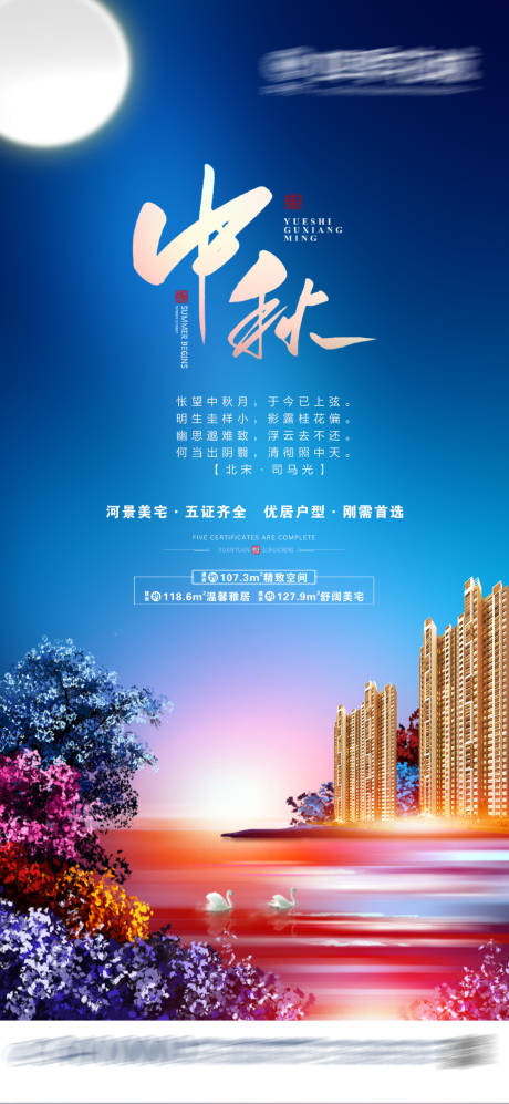源文件下載【中秋】編號：74170006533306601
