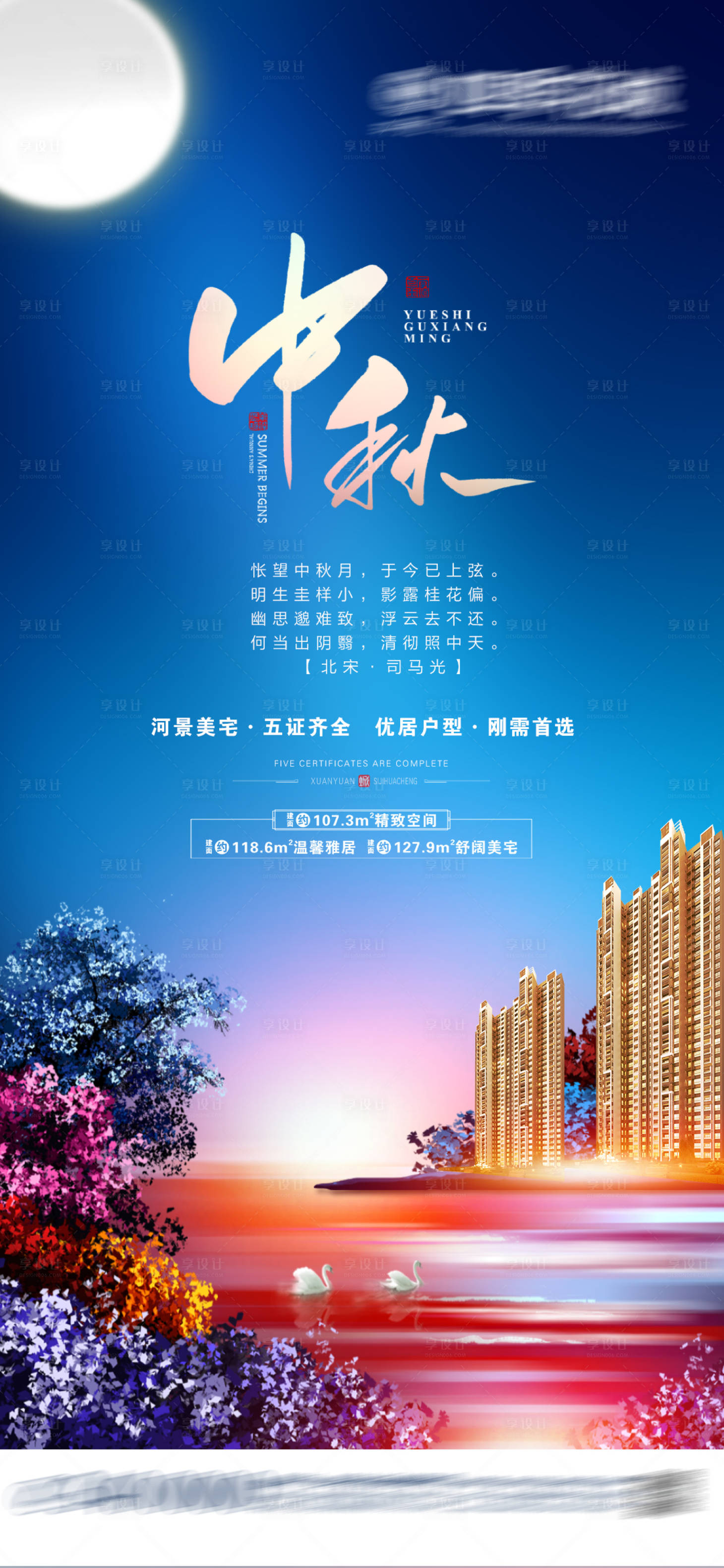 中秋PSD广告设计素材海报模板免费下载-享设计