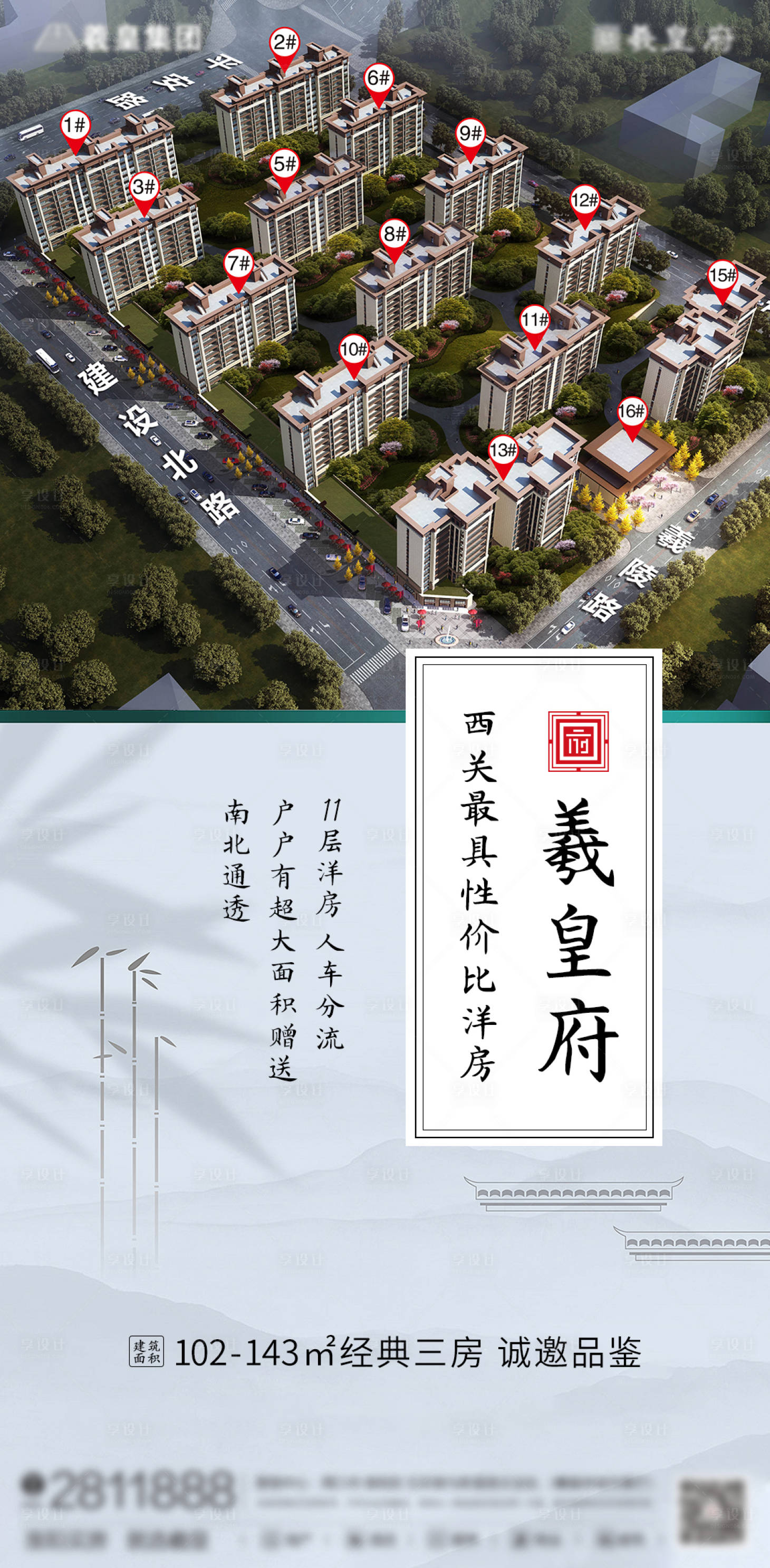 源文件下载【享设计】搜索编号：11830006524424071【房地产中式价值点海报】
