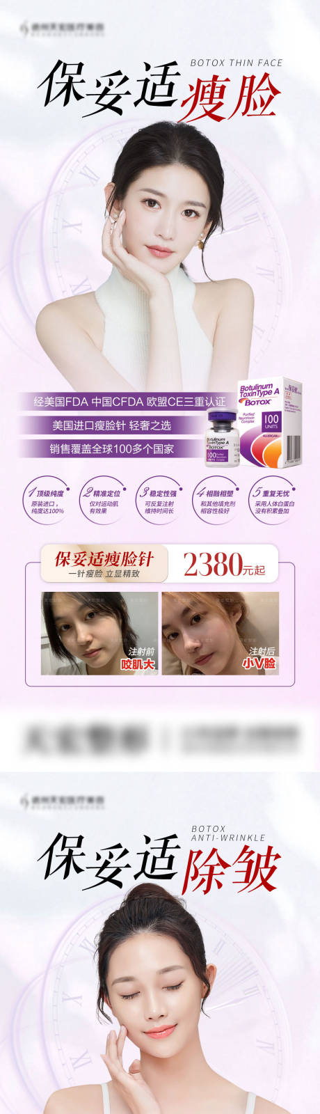 源文件下载【保妥适瘦脸除皱】编号：40270006436716327