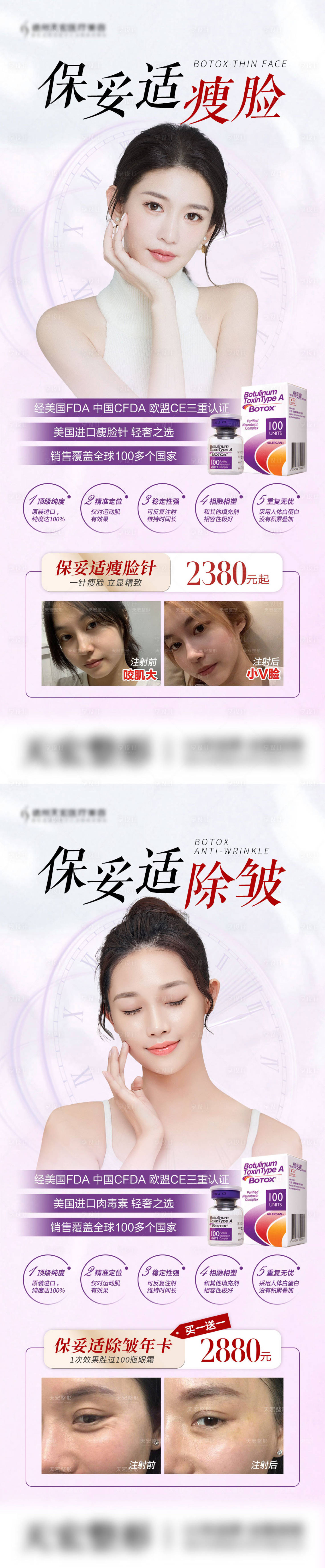 源文件下载【享设计】搜索编号：40270006436716327【保妥适瘦脸除皱】