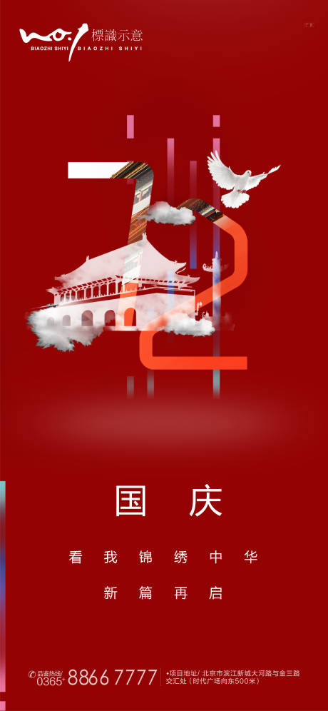 源文件下载【享设计】搜索编号：26760006620386448【国庆72周年节日海报】