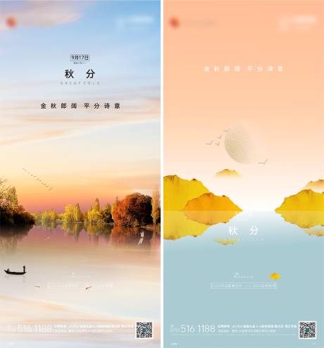 源文件下载【秋分节气】编号：55490006521647384