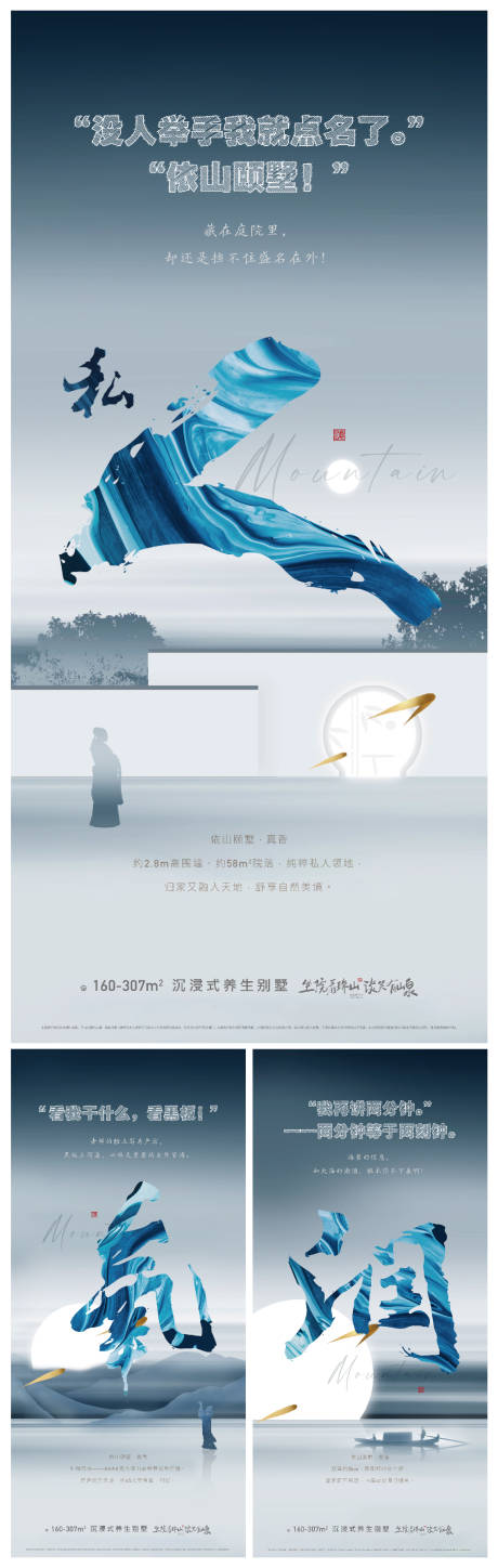 源文件下载【地产中式新中式山海洋房别墅高端价值点】编号：83700006374231409