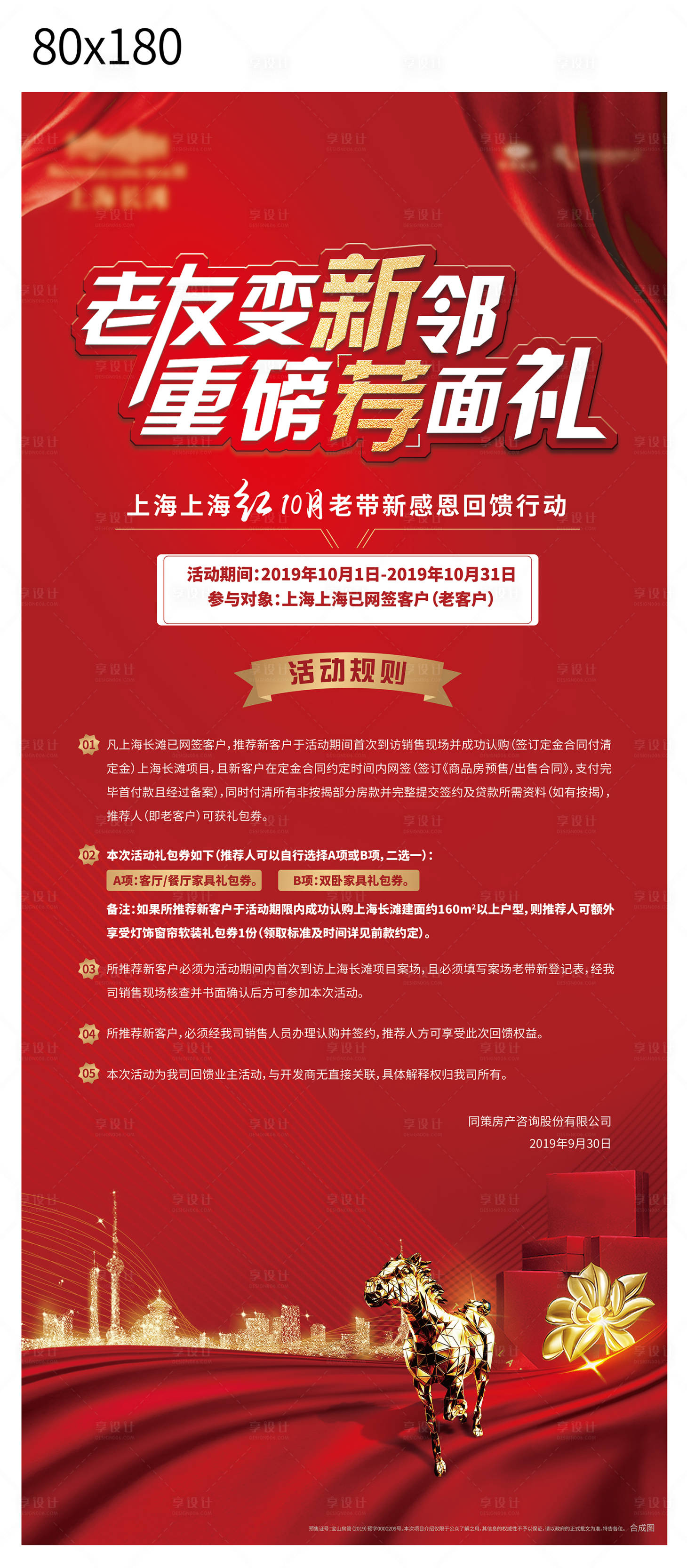 源文件下载【享设计】搜索编号：46160006539375414【老带新易拉宝】
