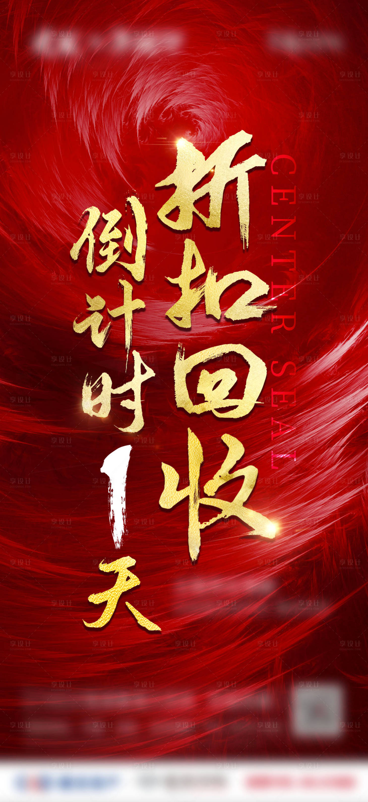 源文件下载【享设计】搜索编号：25930006604299859【热销 地产 海报】