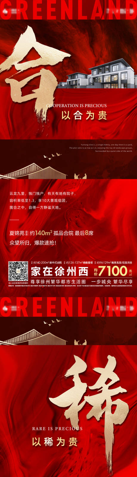 源文件下载【地产红图系列海报】编号：20210919093418549