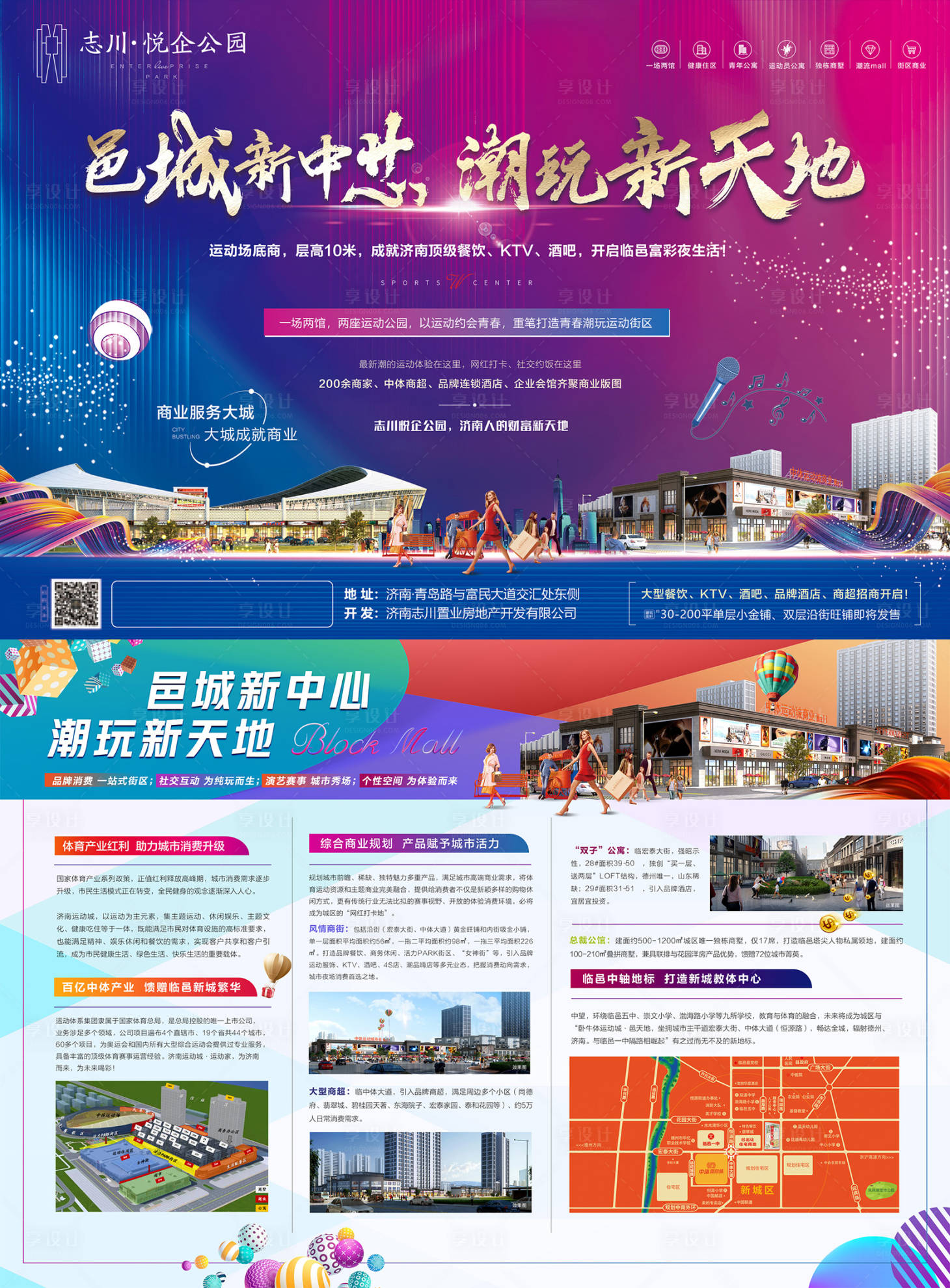 源文件下載【享設計】搜索編號：42510006657344172【商業(yè)單頁繁華城市DM】