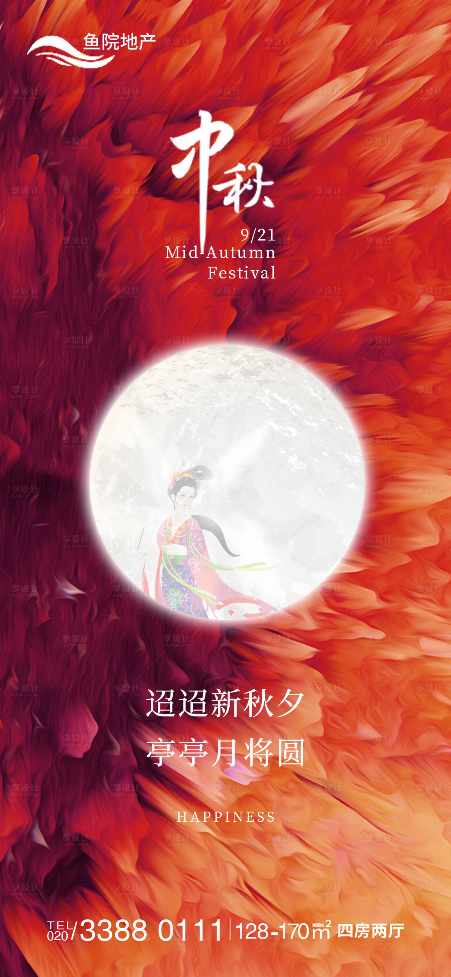 源文件下载【地产中秋节节日海报】编号：56290006390934010