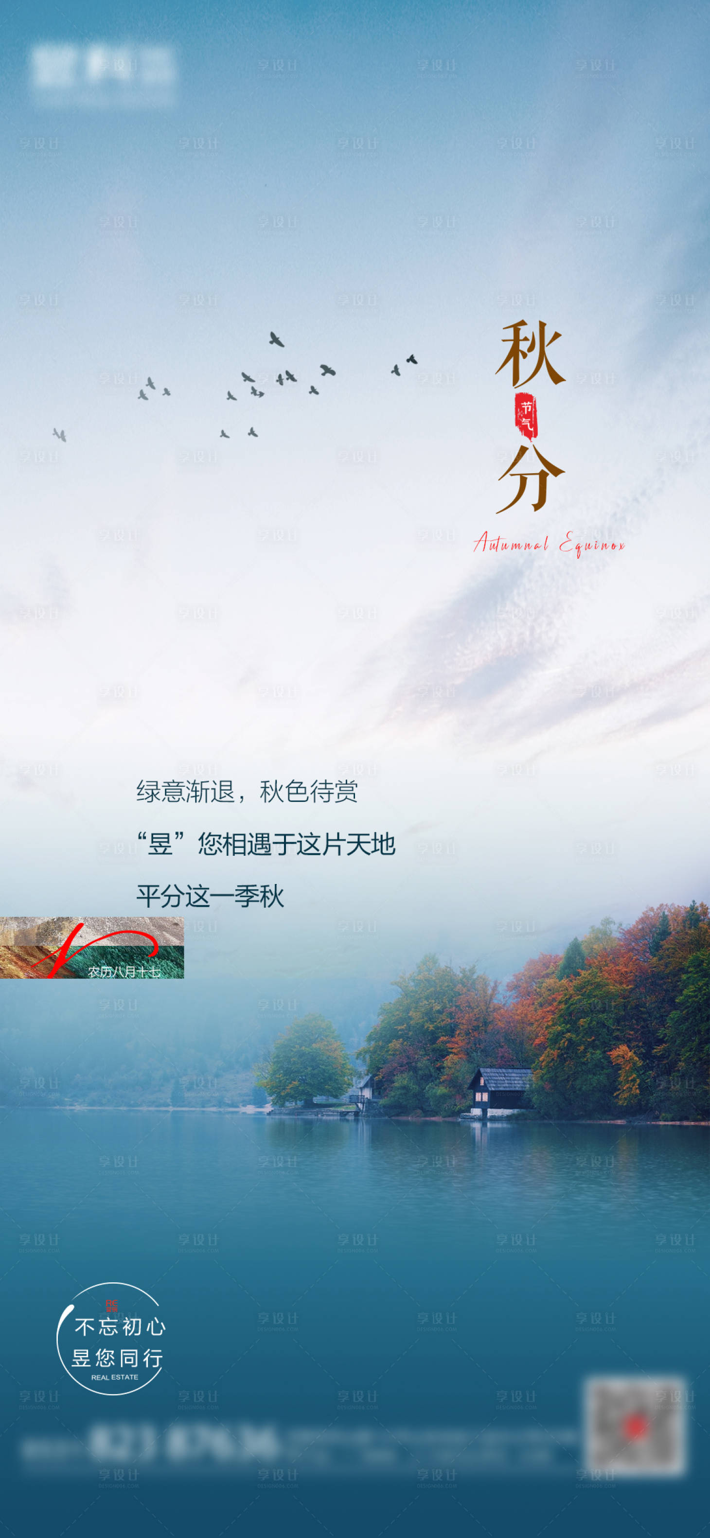 源文件下載【享設(shè)計(jì)】搜索編號(hào)：31660006475604796【秋分節(jié)氣海報(bào)】