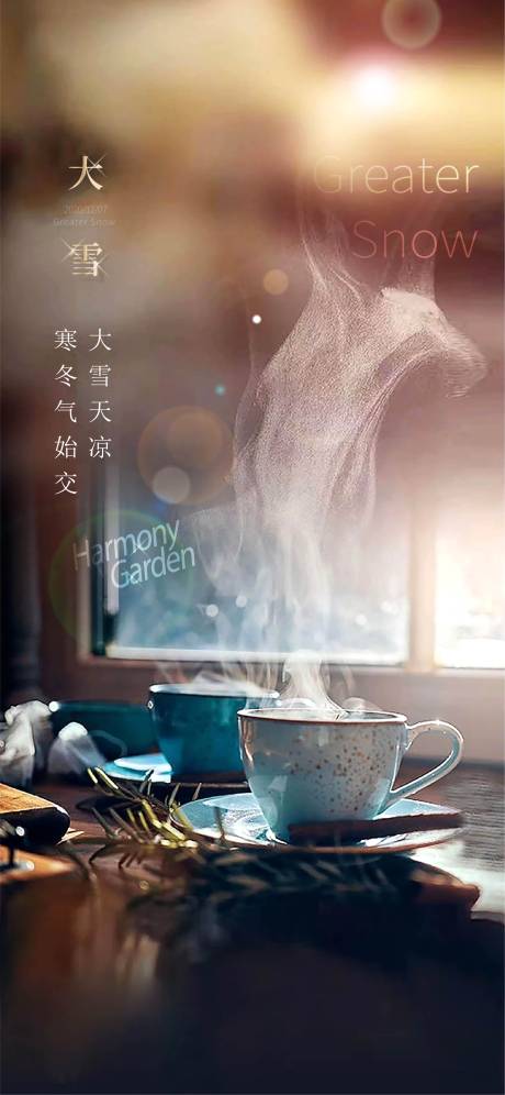 源文件下载【享设计】搜索编号：45260006296657534【大雪节气海报】