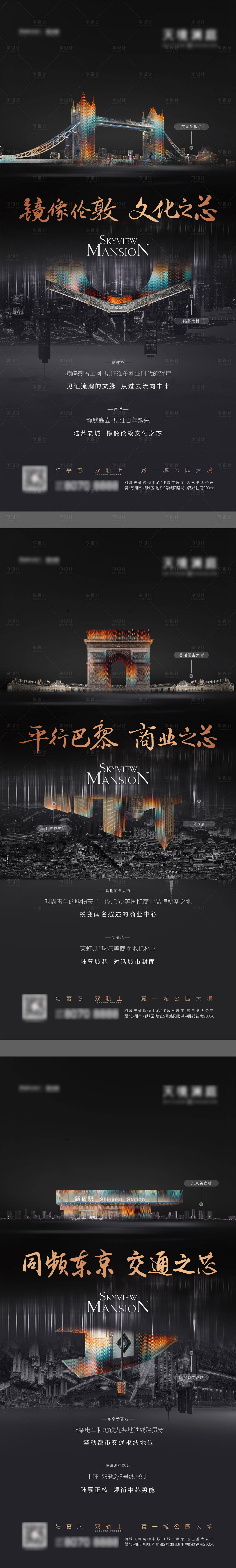 源文件下载【享设计】搜索编号：78770006631252237【城市对标海报】