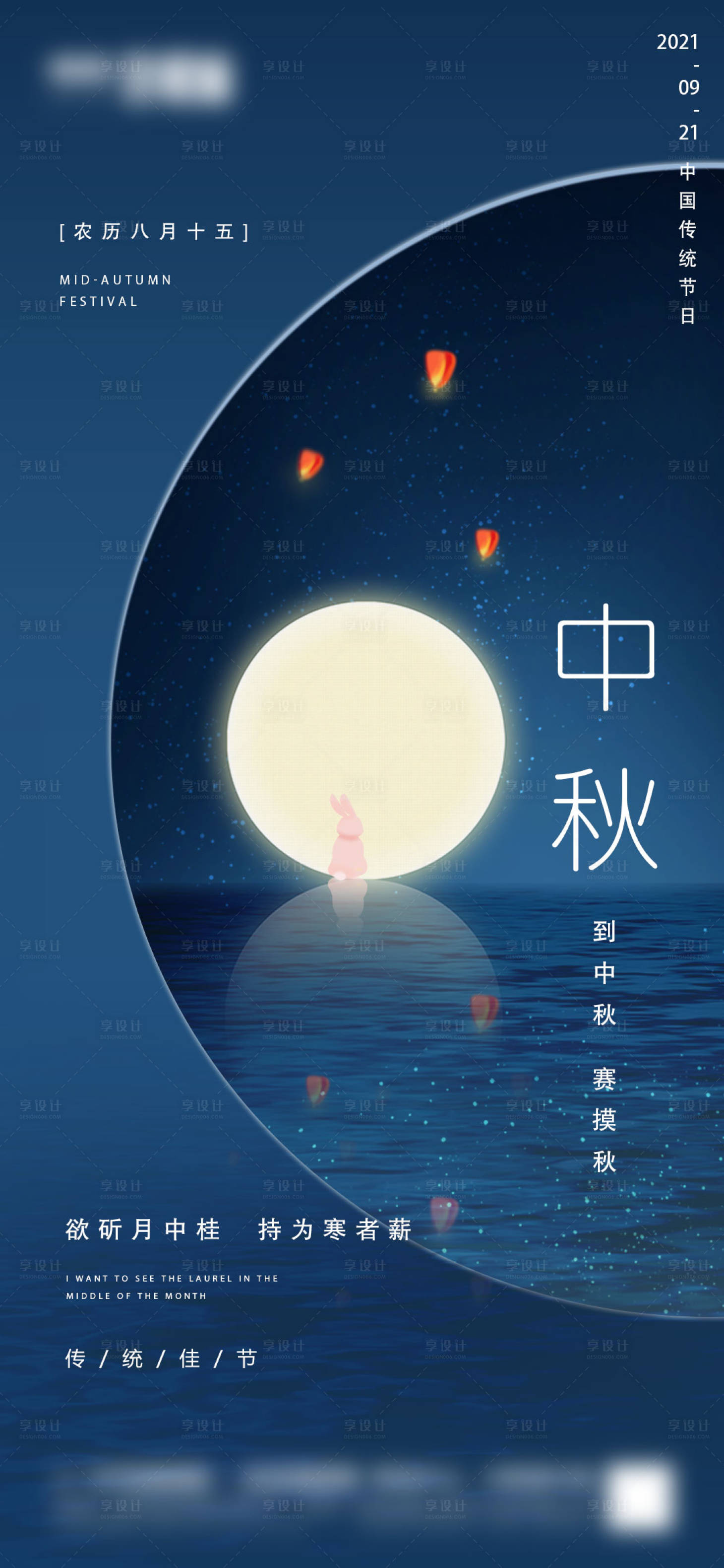 源文件下载【享设计】搜索编号：23690006430981001【地产中秋节微信海报】