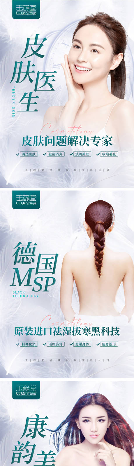 源文件下载【美容医疗品相宣传海报】编号：22280006488682225