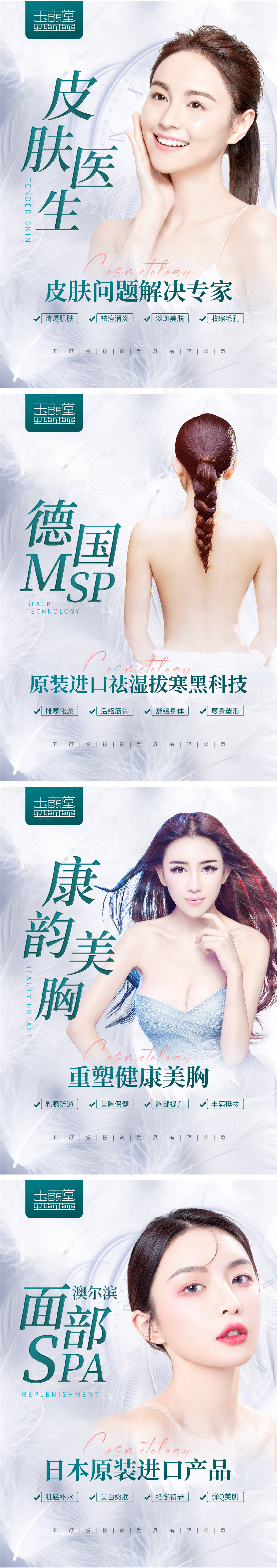 源文件下載【享設計】搜索編號：22280006488682225【美容醫療品相宣傳海報】