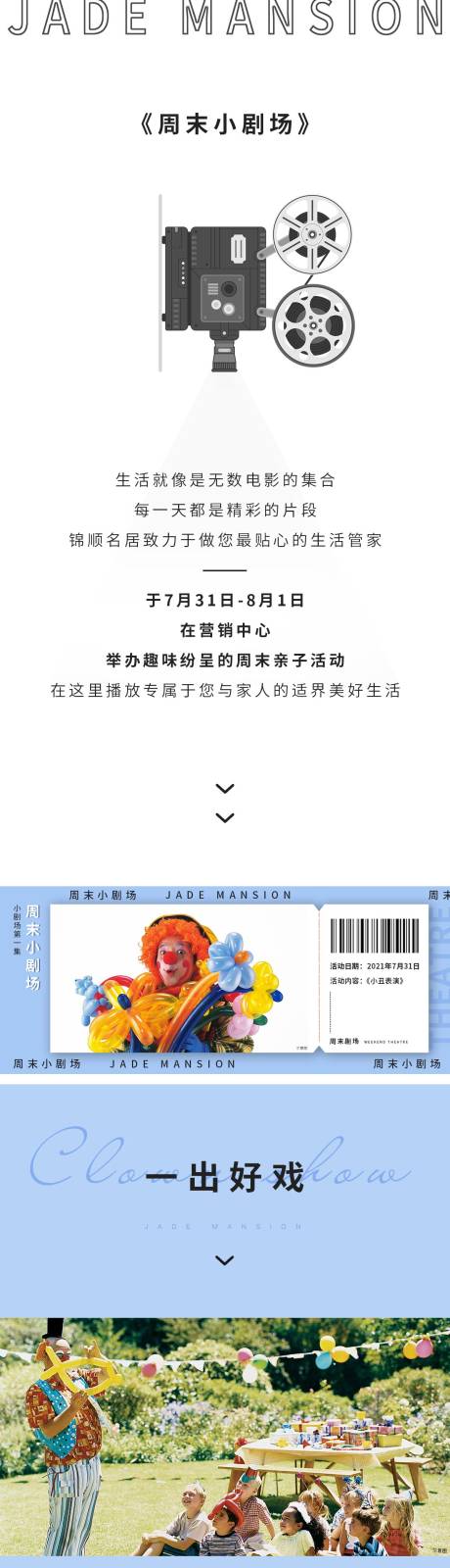 源文件下载【房地产周末小剧场暖场长图海报】编号：88600006314982891