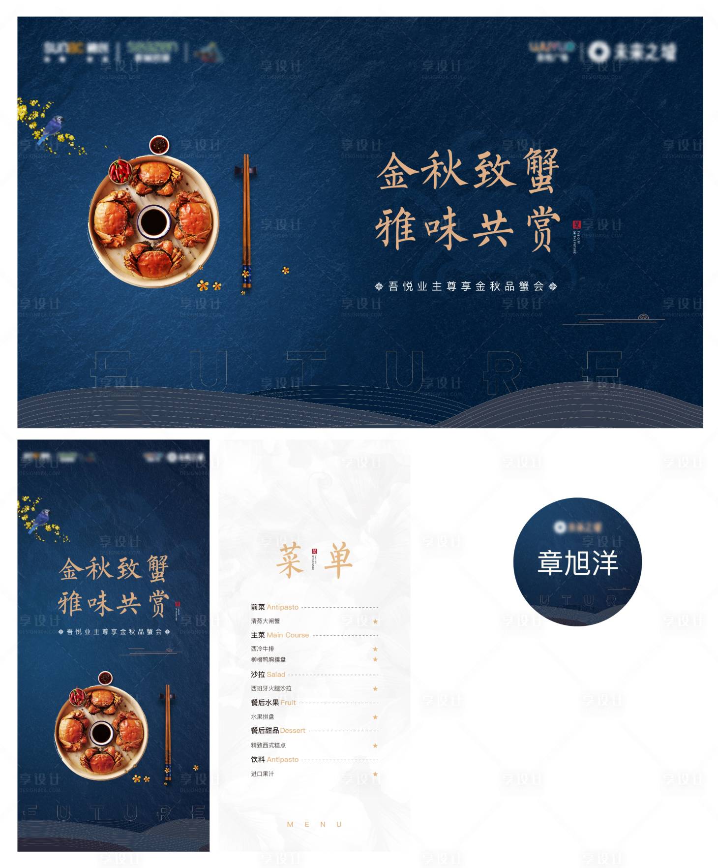 源文件下載【享設(shè)計(jì)】搜索編號：45030006589699489【地產(chǎn)品蟹宴活動(dòng)背景板物料】