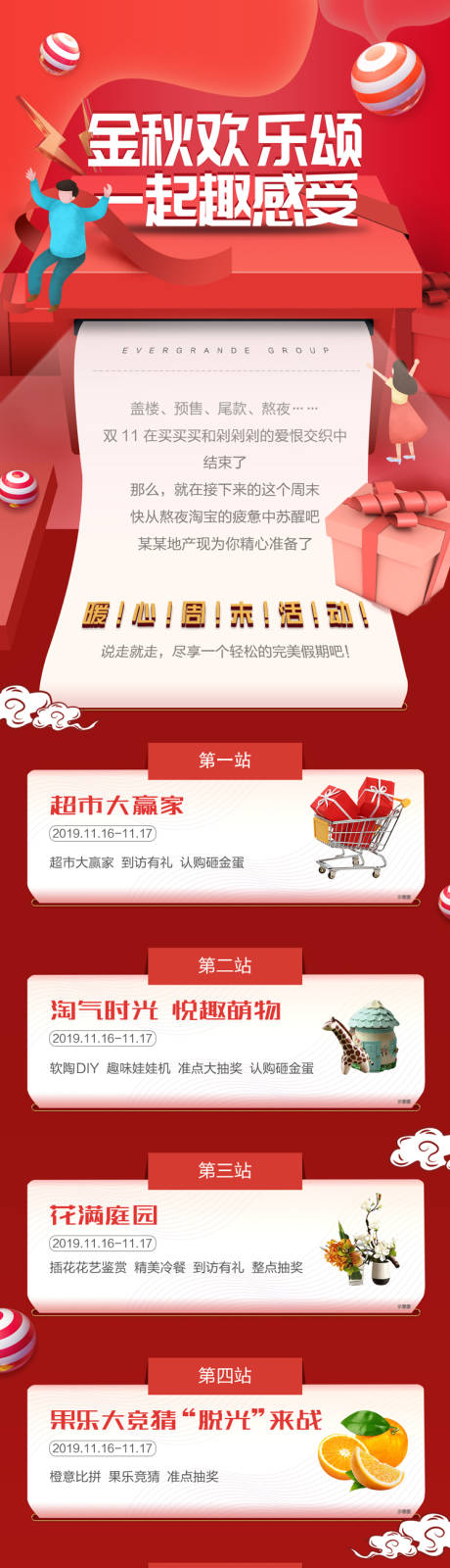 源文件下載【享設(shè)計(jì)】搜索編號(hào)：99400006659962361【地產(chǎn)金秋活動(dòng)長圖】