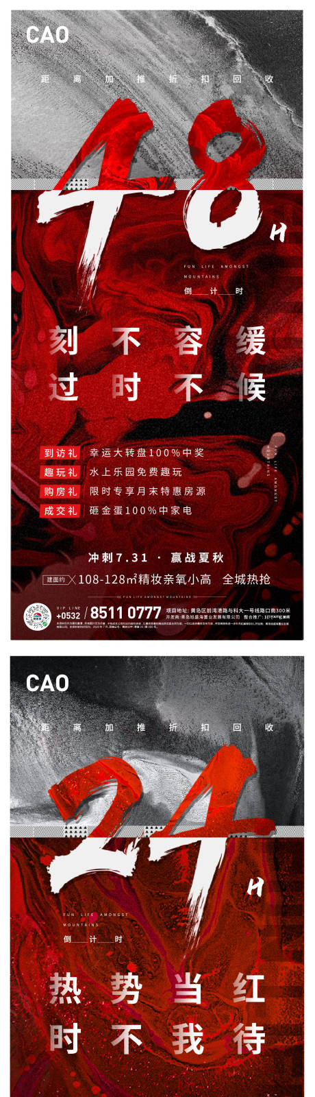 源文件下載【熱銷倒計時紅色沖刺海報】編號：78970006629229238
