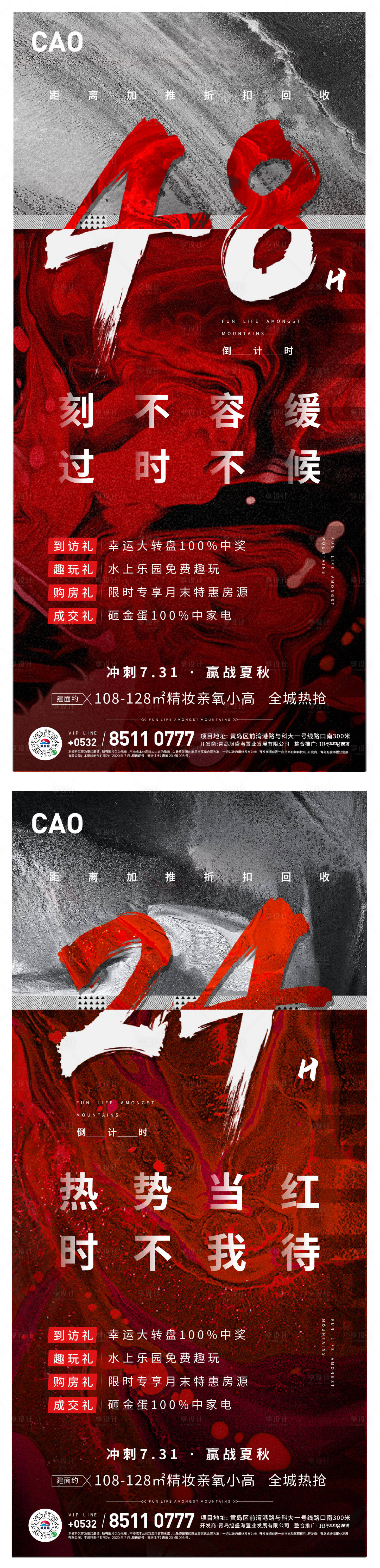 源文件下載【享設計】搜索編號：78970006629229238【熱銷倒計時紅色沖刺海報】