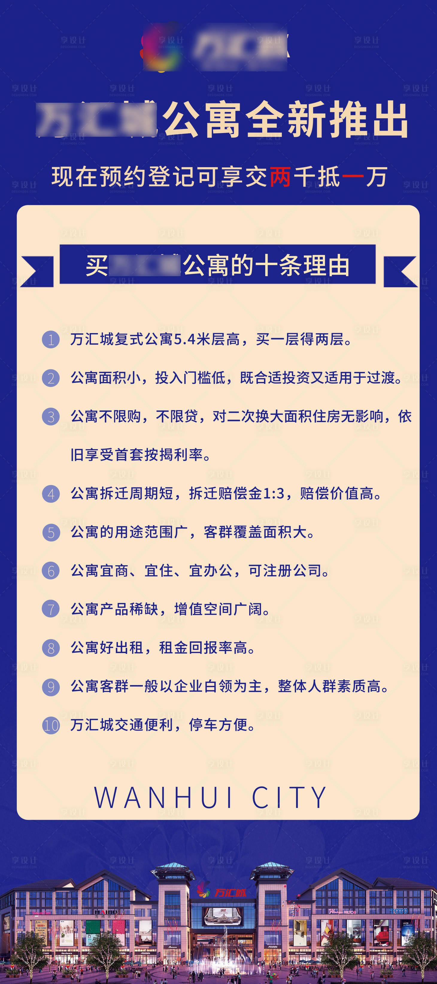 源文件下载【享设计】搜索编号：28740006664435369【公寓卖点展架】
