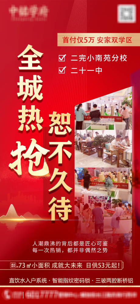 源文件下载【享设计】搜索编号：88320006526825828【地产双学区热销海报】