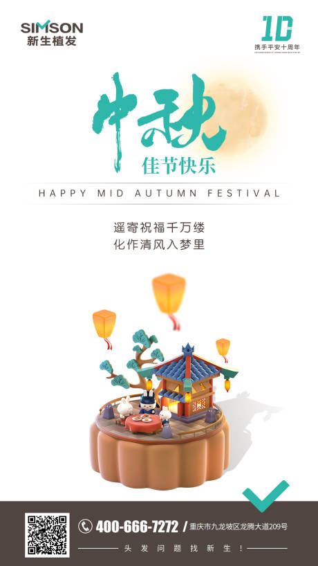源文件下载【中秋节】编号：16490006638253831