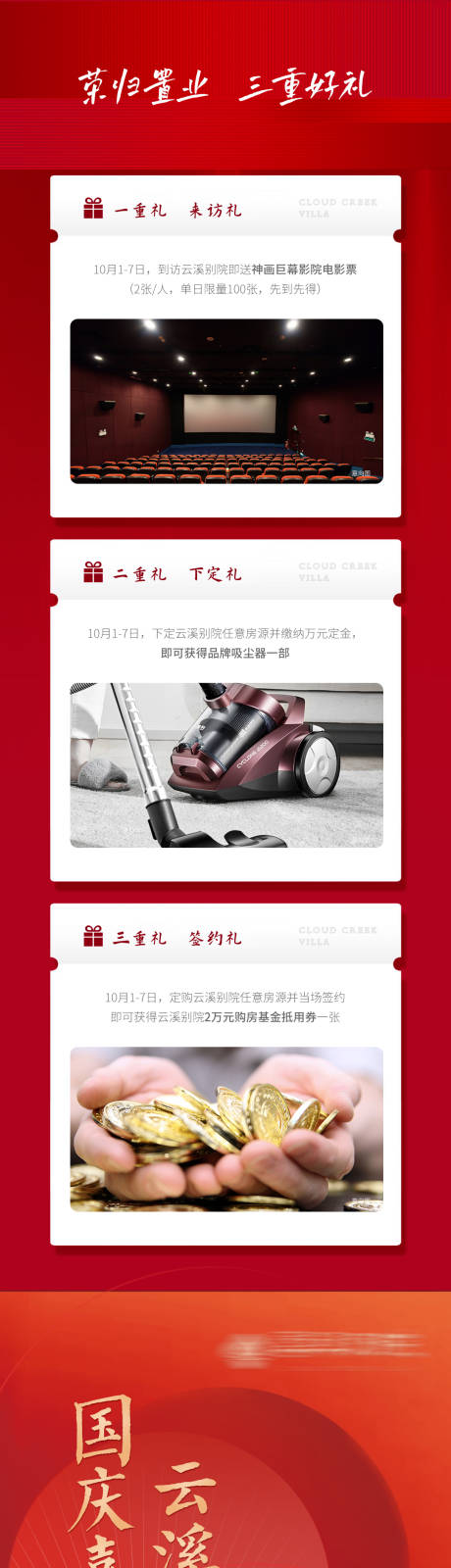 源文件下载【国庆节落地页】编号：85060006678406056